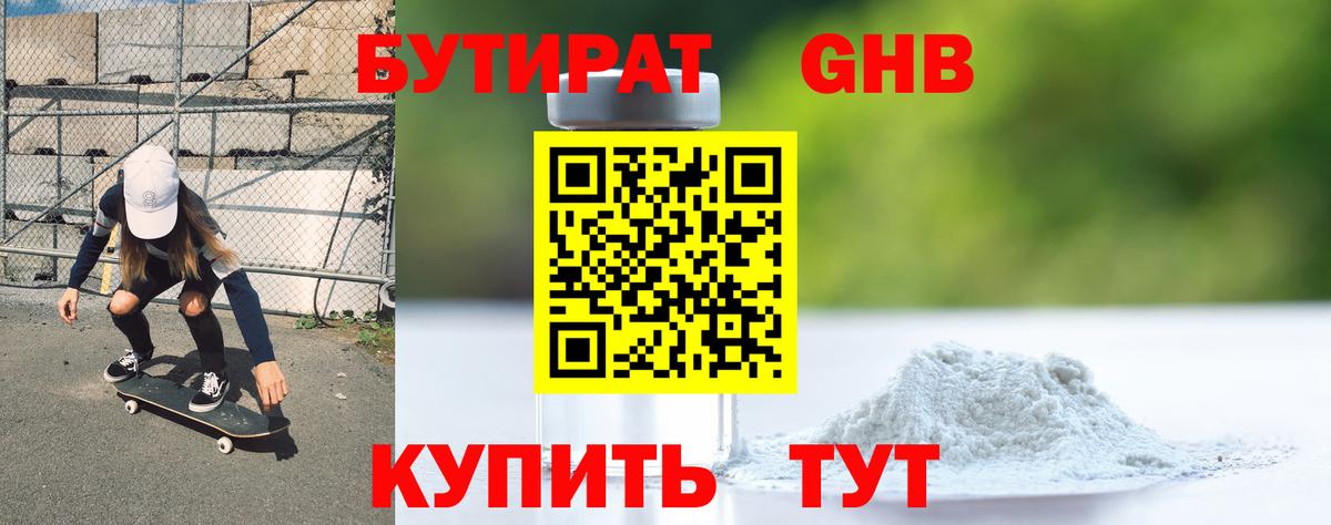 Гудермес  Бутират вода  Вход с VPN 