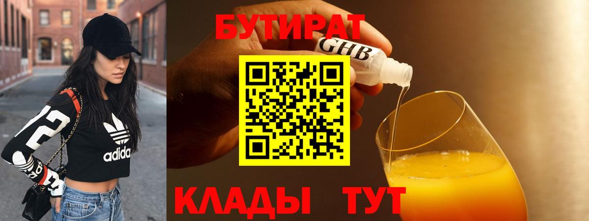 БУТИРАТ бутик Гудермес