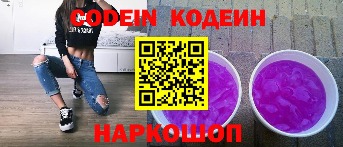 Codein напиток Lean (лин) Гудермес