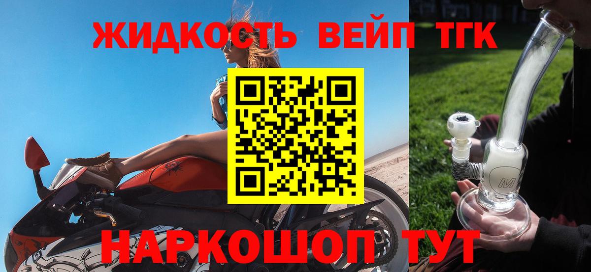 ТГК жижа Гудермес